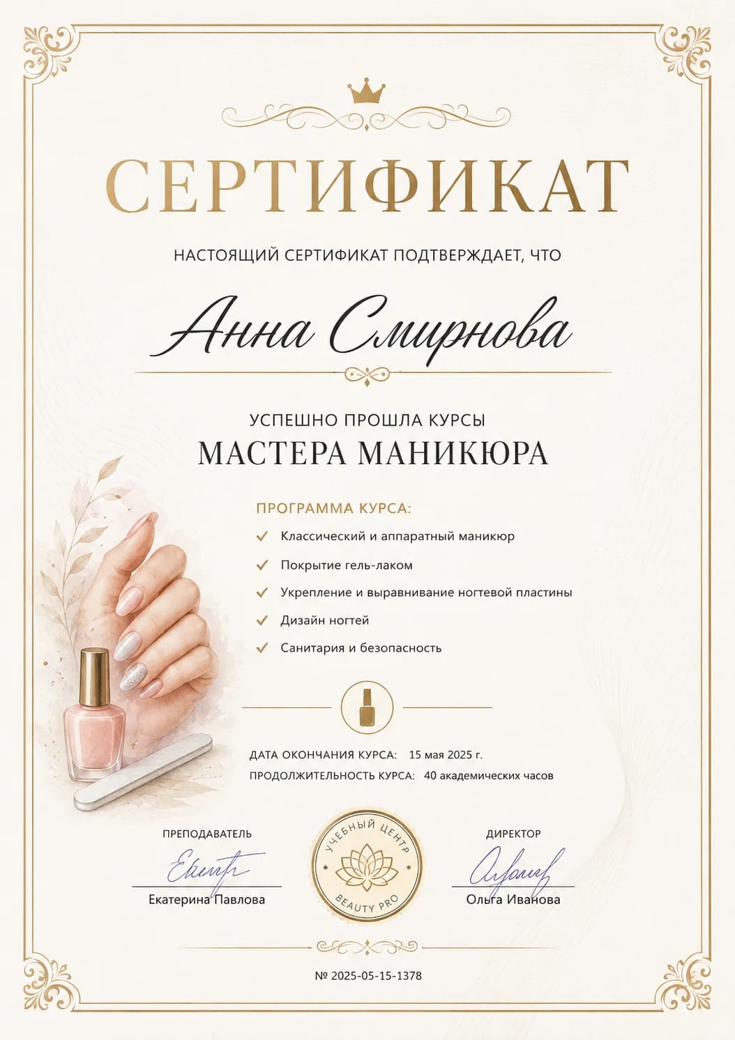 Сертификат 1 из 2